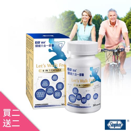 【雙12 係金吔】杏輝10專利新一代關健膠囊 30粒　買2送2