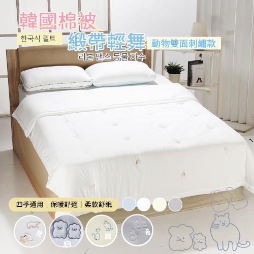 【寢室安居】韓國廣藏市場Songhwa高級刺繡水洗四季被2.3kg-雙人200*230cm(韓國棉被/抗塵蹣/可機洗/韓國被)