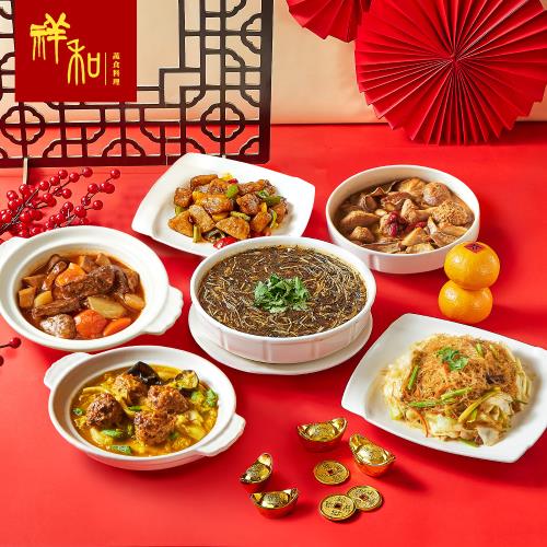 現+預 【祥和蔬食】迎春納福年菜套組(奶蛋素)