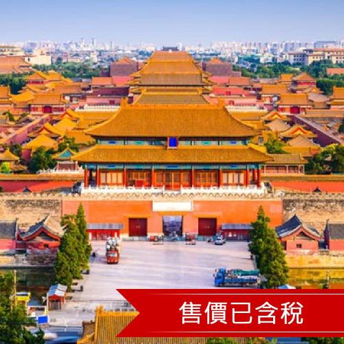 京宴皇城~居庸關、天壇、頤和園、故宮六日(無購物、無自費)含稅-文化交流