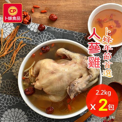 現+預【卜蜂食品】2026年菜 人蔘雞湯 超值2包組(全雞 2.2Kg/包)