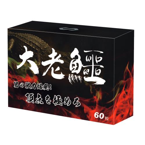 大老鱷膠囊2盒組