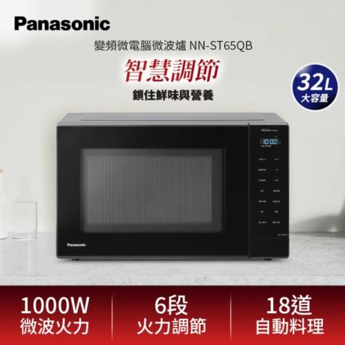 送矽膠隔熱組↗Panasonic 國際牌 32L 變頻電子式微波爐NN-ST65QB-庫