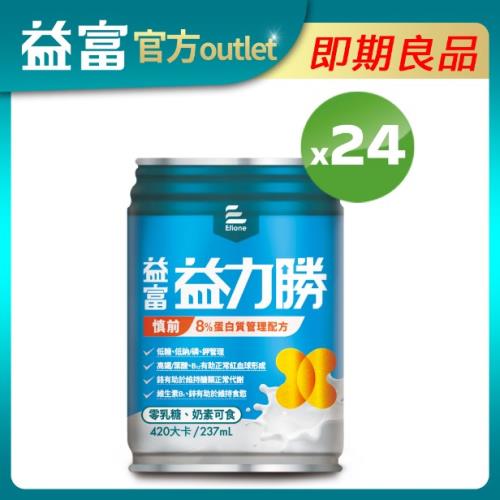 【益富】益力勝慎前8% 237ml*24罐 (即期品 有效期限至2026/10/21)