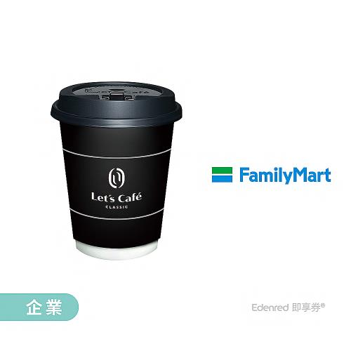 【全家】小熱經典拿鐵好禮即享券 (企業)