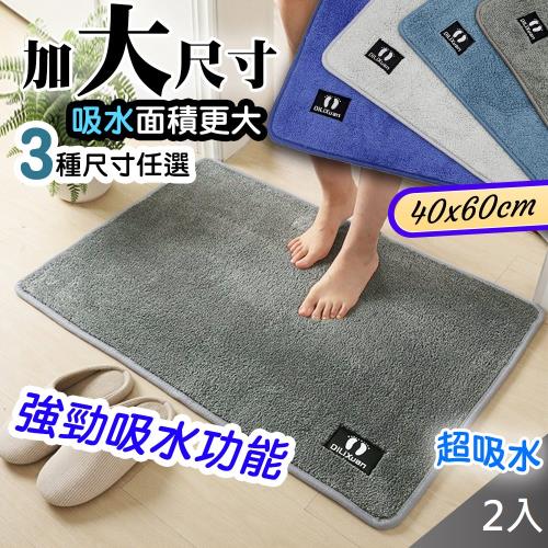 QIDINA 買1送1 超強吸水玄關浴室耐髒地毯地墊 腳踏墊 大地墊(40*60cm)