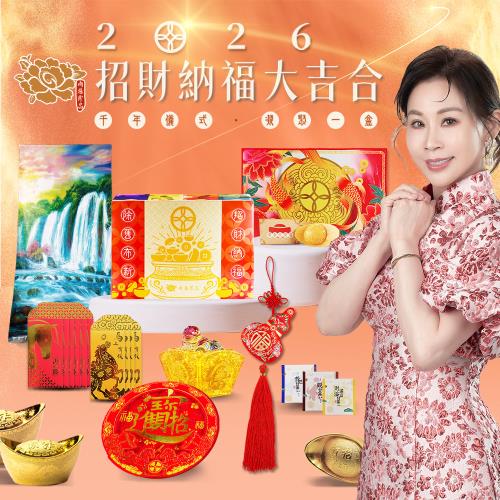 【雨揚珍品】【開運大吉合】2026年萬馬奔騰開運大吉合(新春開運大吉合/家和萬事興/招財轉運)