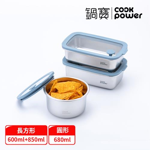 【CookPower 鍋寶】鮮盾pro系列可微波不鏽鋼保鮮盒 清透3件組(EO-BVSC876963B)