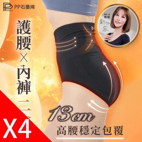 【PP石墨烯】石墨烯火山岩收腹雕塑女內褲_4件組