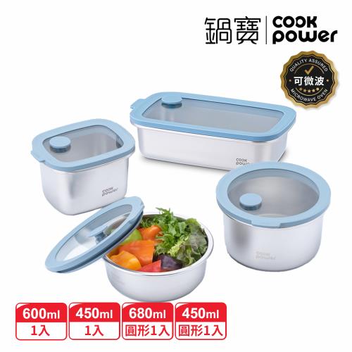 【CookPower 鍋寶】鮮盾pro系列可微波不鏽鋼保鮮盒 慢食4件組(EO-BVSC63466945B)
