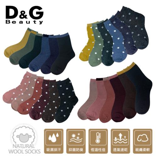 本週特降【D&G】羊毛襪多色超值組 點點/素面款 6雙入  BEAUTYD550-D5511
