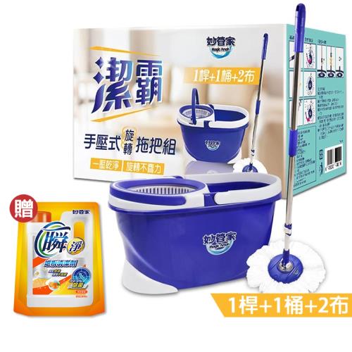 妙管家 潔霸手壓式旋轉拖把組(1桿+1桶+2布)(贈:地板清潔劑(清新澄香)1800g)