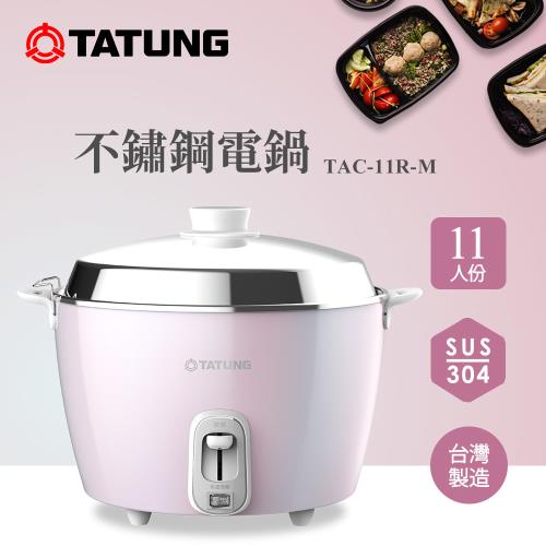 TATUNG 大同11人份夢幻粉全不鏽鋼電鍋TAC-11R-MDP-庫