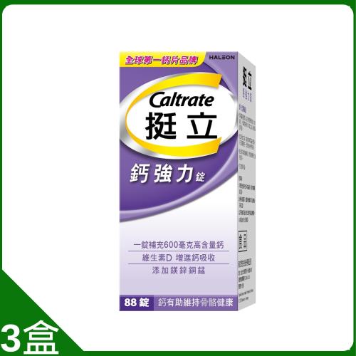 挺立鈣骨骼健康雙效強力組