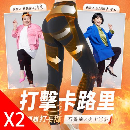 【PP石墨烯】石墨烯塑崩九分打卡褲2件_林美秀、吳淡如雙代言