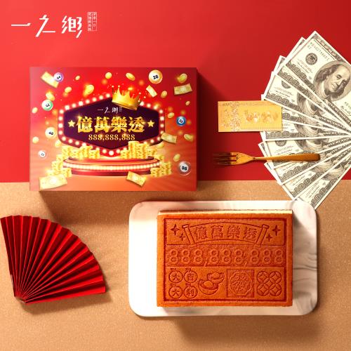 【一之鄉】億萬樂透蜂蜜蛋糕春節禮盒(附提袋/伴手禮/過年/送禮)