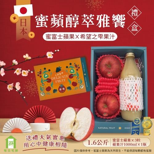 【每日宅鮮】蜜蘋醇萃雅饗禮盒 (日本青森蜜富士#32*2粒x青森蘋果汁1L*1瓶)