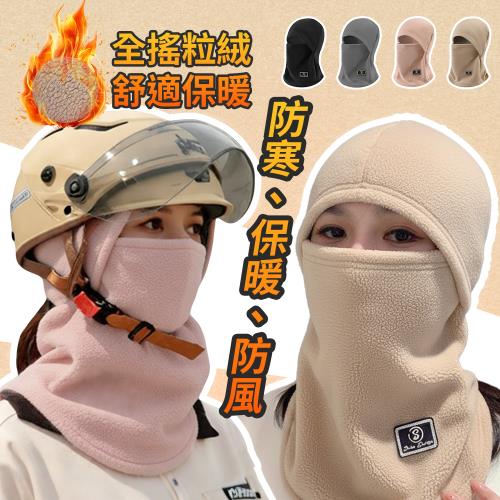 【Reddot 紅點生活】加絨防風保暖防寒面罩