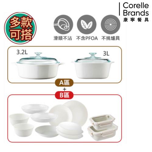 超值A+B【美國康寧】Corningware 純白-圓/方型康寧鍋 + 餐具/保鮮盒組