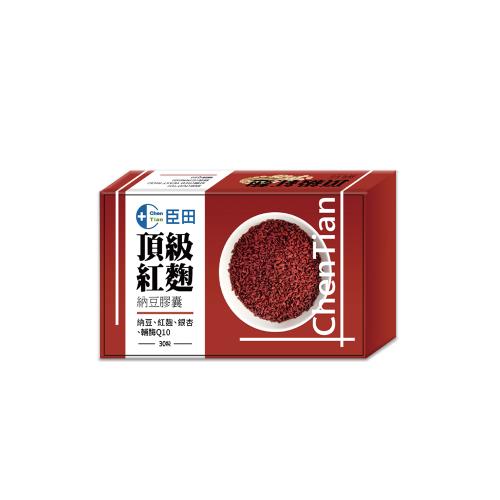 【臣田】頂級納豆紅麴加強版膠囊(30粒/盒)
