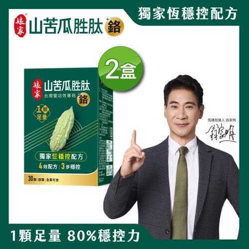 【娘家】山苦瓜胜肽+鉻膠囊2盒(30顆/盒)
