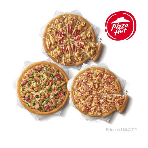 限時↘45折【必勝客】13吋大比薩(3入) 好禮即享券