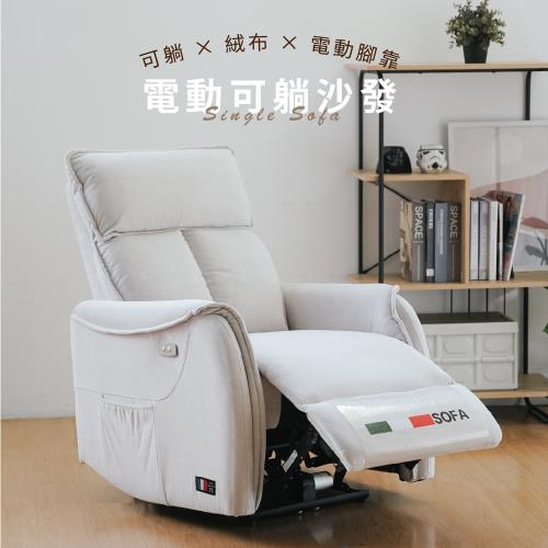 【RICHOME】卡莉絨布電動沙發