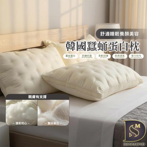 【DESMOND 岱思夢】買1送1 韓國蠶蛹蛋白枕  棉枕/天然蛋白枕/蠶蛹蛋白枕/親膚枕