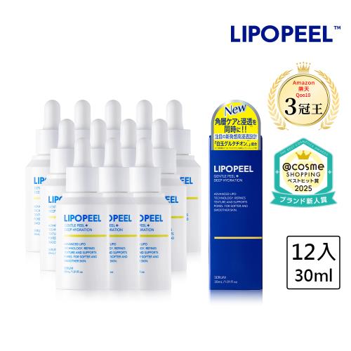 LIPOPEEL 柔煥透亮精萃30mx12(穀胱甘肽/菸鹼醯胺/水楊酸/果酸/維他命C)