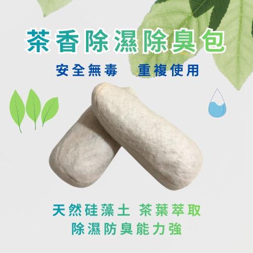 GS金德恩-茶香除濕除臭包一組2入 除溼包 除臭包 除濕防臭 吸濕乾燥 茶香除濕 茶香除臭 除臭