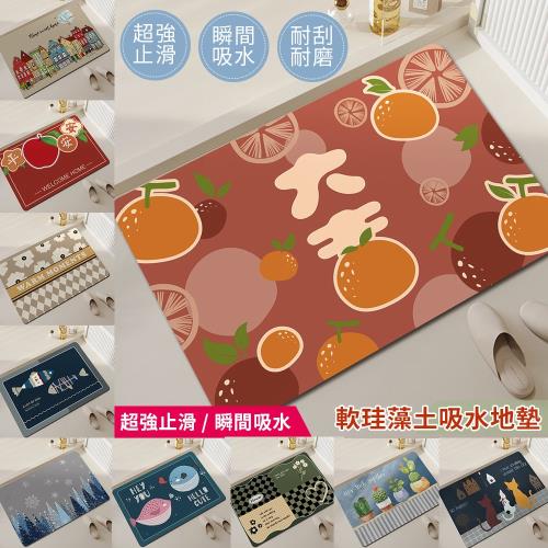 【BonBon naturel】買1送1 軟式硅藻土瞬吸速乾吸水地墊-40x60cm (多款任選)