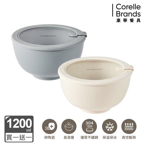 買一送一【美國康寧】Snapware 鋅light輕瓷不鏽鋼真空保溫碗1200ml(兩款任選)