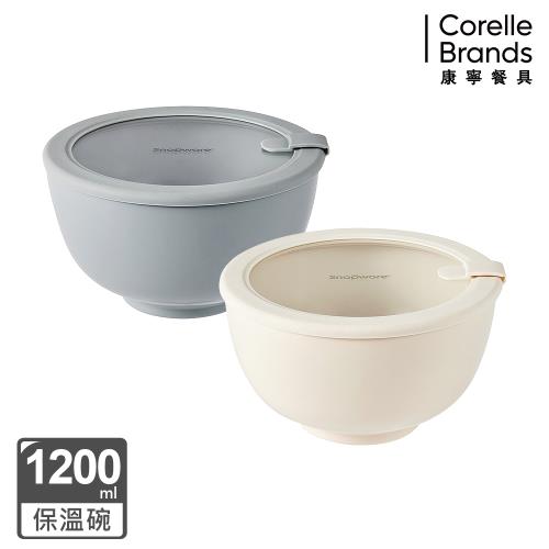 【美國康寧】Snapware 鋅light輕瓷不鏽鋼真空保溫碗1200ml(兩款任選)