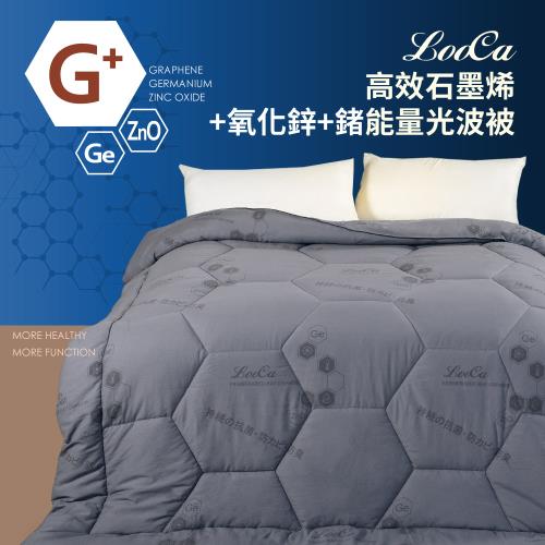 LooCa 長效型石墨烯+鍺能量光波冬被(1入)(石墨烯、能量鍺、氧化鋅三合一)