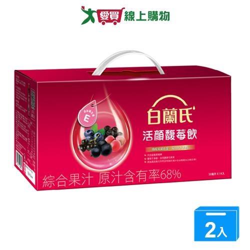 白蘭氏活顏馥莓飲50ML*14【兩入組】【愛買】