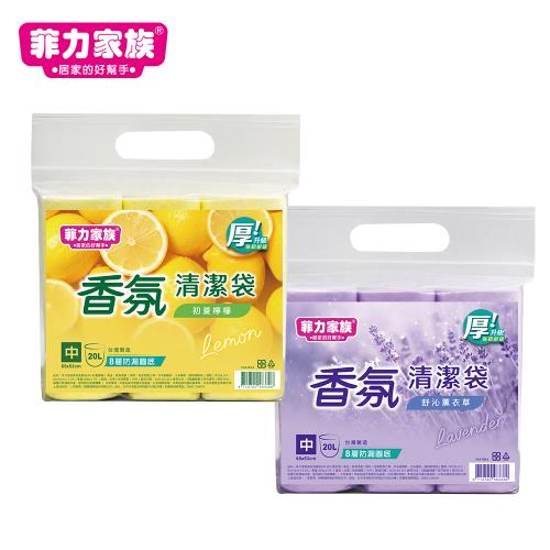 【菲力家族】香氛清潔袋_中 (舒沁薰衣草/初夏檸檬)