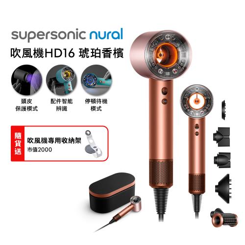 【張員瑛同款】Dyson 戴森HD16 Supersonic Nural 全新一代 智慧吹風機 溫控負離子 琥珀香檳 新色上市 (贈收納架+雙梳)