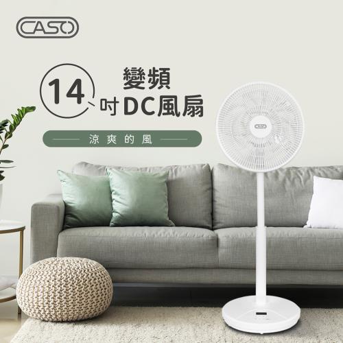 限量特惠 CASO 14吋智能變頻DC電風扇CDF-14FY510