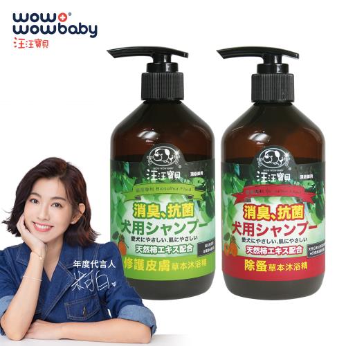 【汪汪寶貝】兩件優惠組 90%草本溫和低敏配方洗毛精 350ml 犬貓適用 寵物沐浴精 (皮膚款/除蚤款)
