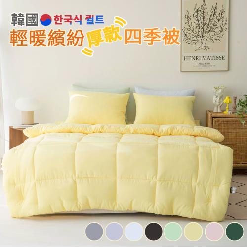 【寢室安居】韓國YEGAROAD輕暖繽紛抗菌防蟎水洗四季被-150X200CM(廣藏市場/韓國棉被/水洗被/韓國被/抱抱被)-會員專區