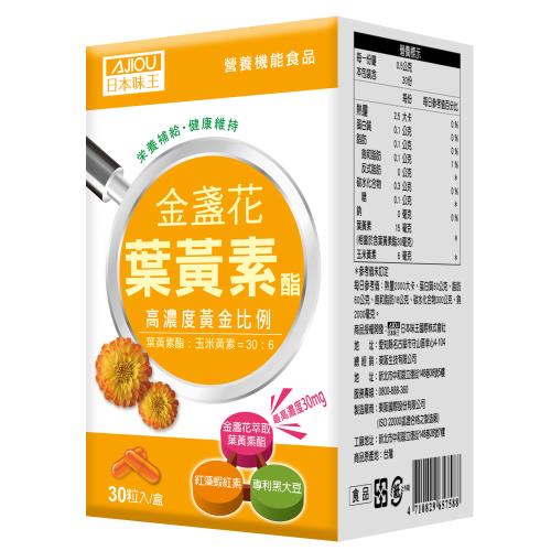 日本味王極濃30:6葉黃素年度下殺組-ESV-裸