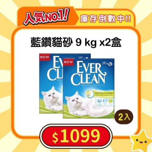 【EVER CLEAN 藍鑽貓砂】花語香氛結塊貓砂10L(9kg) × 2盒組
