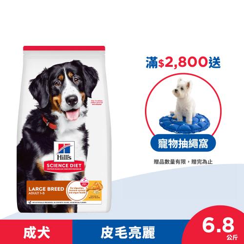 Hills 希爾思 寵物食品 大型成犬 雞肉與大麥 6.8公斤
