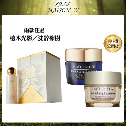 【全效呵護】雅詩蘭黛 日夜年輕無敵膠原組 (公司貨)+法國MAISON W 1955淡香精 50ml