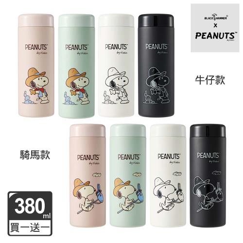 買一送一【BLACK HAMMER】Snoopy迷你保溫口袋杯380ml(附茶隔/8款任選)