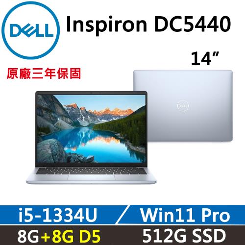 (規格升級)DELL 戴爾 Inspiron 14吋DC5440-R1508P3Y 商務筆電 i5-1334U/8G+8G/512G/W11P/三年保