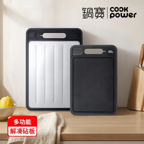 【CookPower鍋寶】多功能解凍不沾砧板2入組(大+小)
