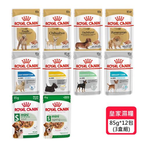 法國皇家 犬專用濕糧85g*12包/盒 (3盒組) (LWW/DMW/UW/DSW/PDW/CHW/PAW/MNAW) (犬濕糧/犬餐包/狗餐包)
