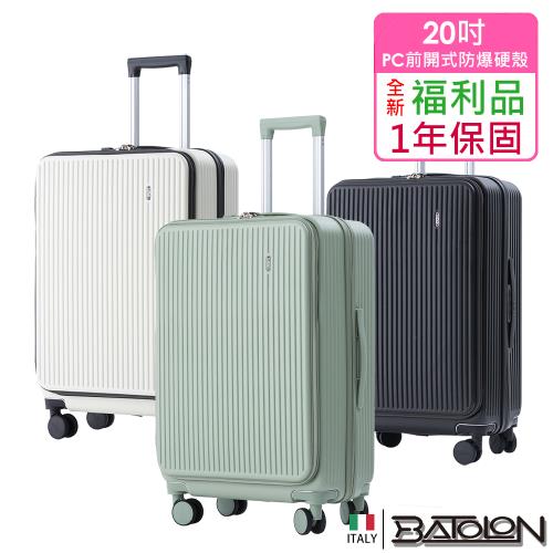 (全新福利品  20吋)    前開三代PC加大防爆拉鍊硬殼箱/行李箱  (3色任選)