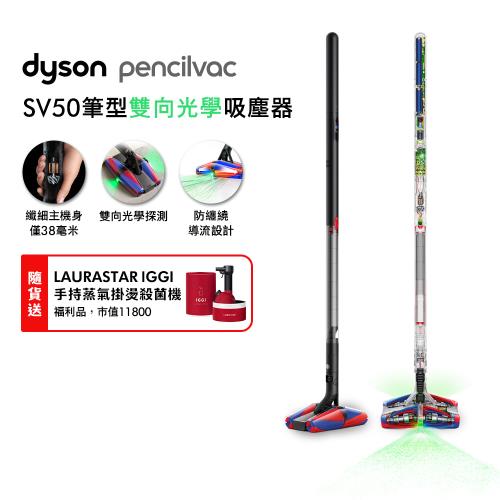 Dyson PencilVac™ Fluffycones SV50 鉛筆/筆型吸塵器 贈IGGI掛燙機福利品